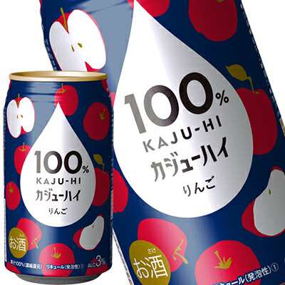 [送料無料] 100％ カジューハイ りんご チューハイ 340ml缶×48本[24本×2箱] 【10月25日出荷開始】