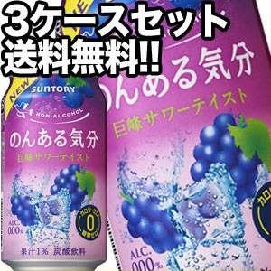 サントリー のんある気分 巨峰サワーテイスト [ノンアルコールチューハイ] 350ml缶×72本[送料無料] 【4〜5営業日以内に出荷】