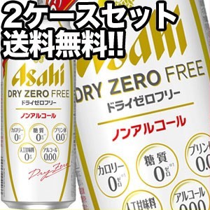 アサヒ ドライゼロフリー ノンアルコールビール 500ml缶×48本 [24本×2箱] [賞味期限：4ヶ月以上] [送料無料] 【4〜5営業日以内に出荷】