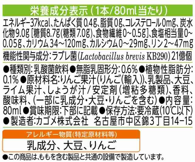 カゴメ ラブレ プレーン 植物性乳酸菌飲料 80ml×18本［3本×6パック］［賞味期限：製造日から29日］［送料無料］【4～5営業日以内に出荷の通販はau  PAY マーケット - DrinkShop