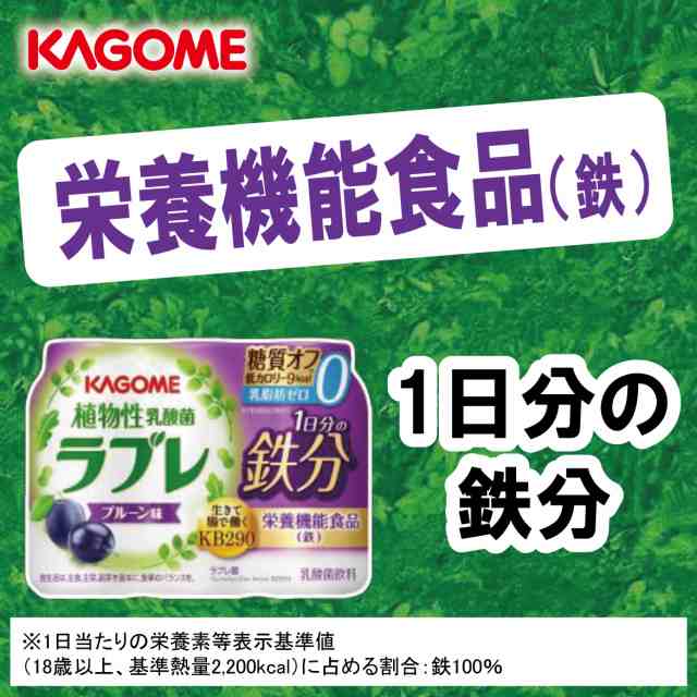 カゴメ ラブレ 1日分の鉄分 植物性乳酸菌飲料 80ml×36本［3本×12パック］［賞味期限：製造日から29日］［送料無料］【4～5営業日以内の通販はau  PAY マーケット - DrinkShop