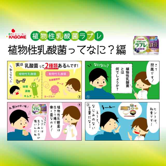 カゴメ ラブレ 1日分の鉄分 植物性乳酸菌飲料 80ml×36本［3本×12パック］［賞味期限：製造日から29日］［送料無料］【4～5営業日以内の通販はau  PAY マーケット - DrinkShop