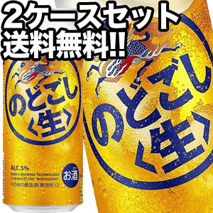 キリンビール のどごし生 500ml缶×48本［24本×2箱］【4〜5営業日以内に出荷】［送料無料］ 10,489円