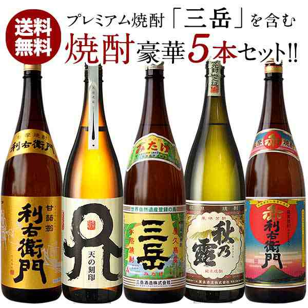 プレミアム焼酎『三岳』入り焼酎 5本セット[第4弾] 各1800ml【4〜5営業日以内に出荷】【送料無料】