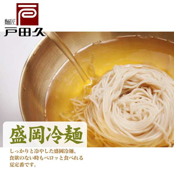 戸田久の麺『盛岡冷麺』4食（特製スープ付き） メール便 【4～5営業日以内に出荷】【送料無料】の通販はau PAY マーケット - DrinkShop