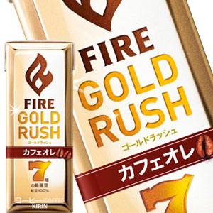 【4〜5営業日以内に出荷】キリン ファイア ゴールドラッシュ カフェオレ 200ml紙パック×72本［24本×3箱］［賞味期限：2ヶ月以上］