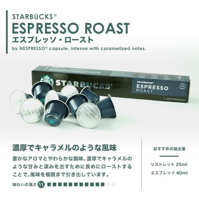 Starbucks スターバックス ネスプレッソ エスプレッソ ロースト10個入×20箱（200カプセル）【3〜4営業日以内に出荷】[送料無料]