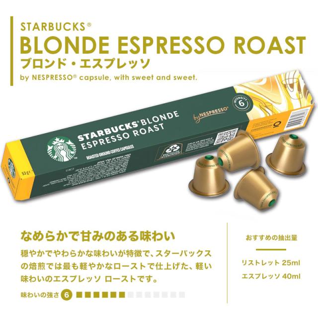 【1〜2営業日以内に出荷】NESPRESSO starbucks スターバックス ネスプレッソ カプセルコーヒーアソート 100個(10個入り×10箱) 5種アソートセット 各2箱セット まとめ買い コーヒー豆 ネスレ スタバ[送料無料]並行輸入品 カプセル 珈琲カプセル エスプレッソ コーヒーマシン_6