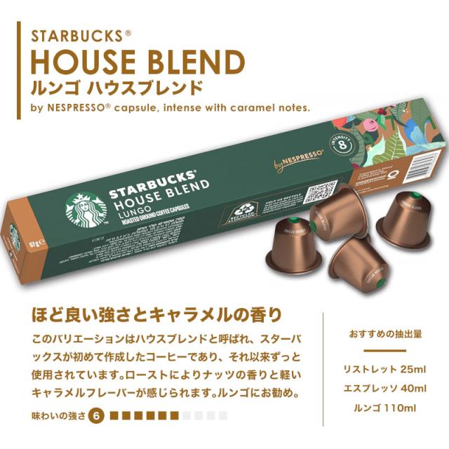 【1〜2営業日以内に出荷】NESPRESSO starbucks スターバックス ネスプレッソ カプセルコーヒーアソート 100個(10個入り×10箱) 5種アソートセット 各2箱セット まとめ買い コーヒー豆 ネスレ スタバ[送料無料]並行輸入品 カプセル 珈琲カプセル エスプレッソ コーヒーマシン_7