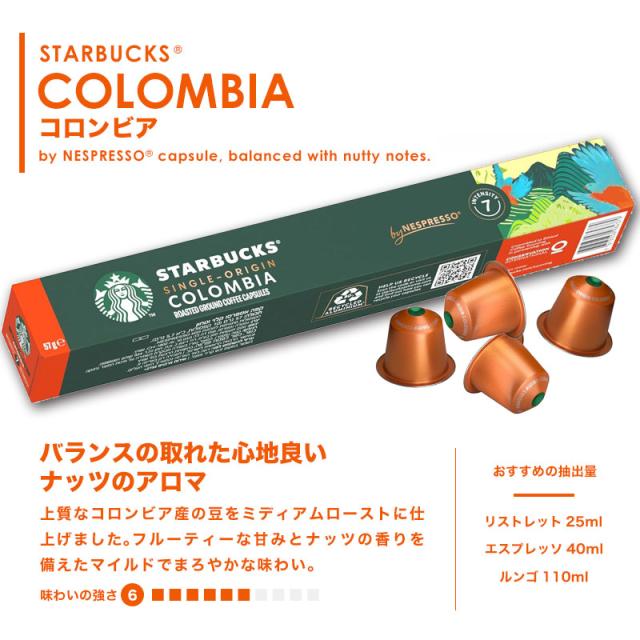 【1〜2営業日以内に出荷】NESPRESSO starbucks スターバックス ネスプレッソ カプセルコーヒーアソート 100個(10個入り×10箱) 5種アソートセット 各2箱セット まとめ買い コーヒー豆 ネスレ スタバ[送料無料]並行輸入品 カプセル 珈琲カプセル エスプレッソ コーヒーマシン_8