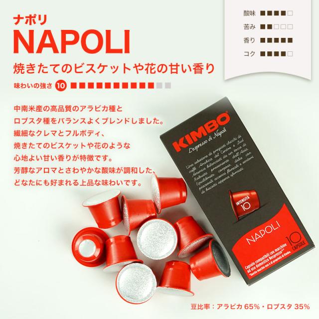 KIMBO キンボ イタリア産 ネスプレッソ 互換 ナポリ×15箱（150カプセル）【3〜4営業日以内に出荷】[送料無料]_1