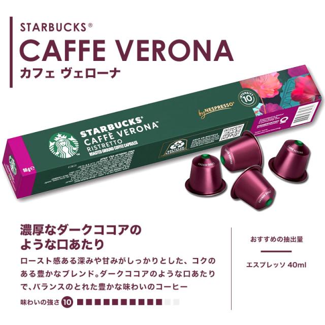 【1〜2営業日以内に出荷】NESPRESSO starbucks スターバックス ネスプレッソ カプセルコーヒーアソート 100個(10個入り×10箱) 5種アソートセット 各2箱セット まとめ買い コーヒー豆 ネスレ スタバ[送料無料]並行輸入品 カプセル 珈琲カプセル エスプレッソ コーヒーマシン_9