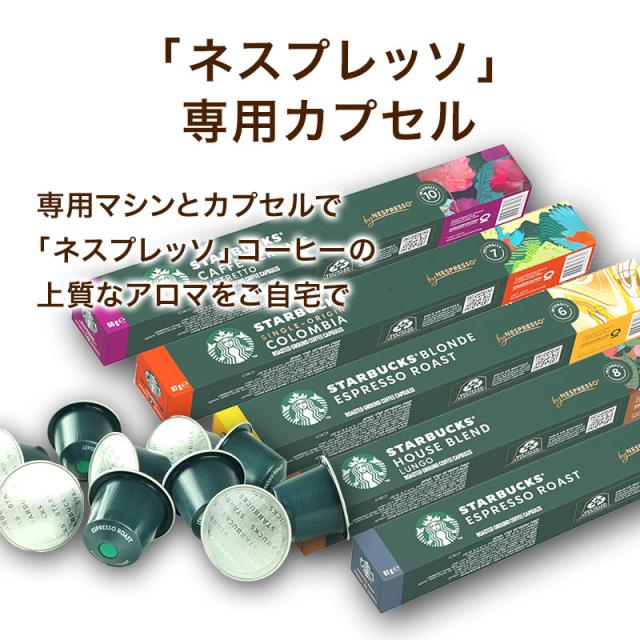 【1〜2営業日以内に出荷】NESPRESSO starbucks スターバックス ネスプレッソ カプセルコーヒーアソート 100個(10個入り×10箱) 5種アソートセット 各2箱セット まとめ買い コーヒー豆 ネスレ スタバ[送料無料]並行輸入品 カプセル 珈琲カプセル エスプレッソ コーヒーマシン_2