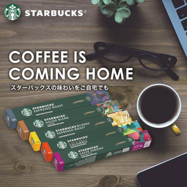 【1〜2営業日以内に出荷】NESPRESSO starbucks スターバックス ネスプレッソ カプセルコーヒーアソート 100個(10個入り×10箱) 5種アソートセット 各2箱セット まとめ買い コーヒー豆 ネスレ スタバ[送料無料]並行輸入品 カプセル 珈琲カプセル エスプレッソ コーヒーマシン_1