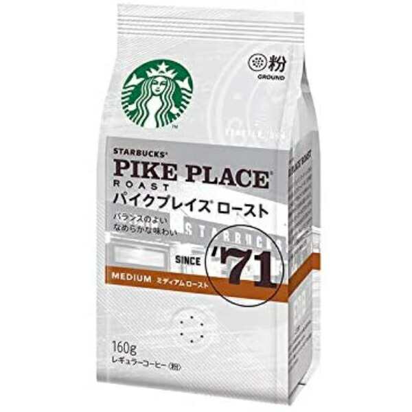 スターバックス Starbucks ネスレ日本 コーヒー パイクプレイス ロースト 160g 粉×12袋【3〜4営業日以内に出荷】[送料無料]