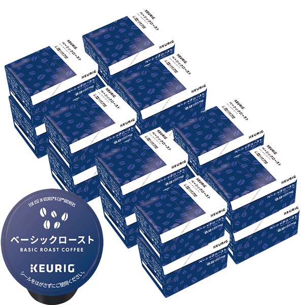 超お得商品～キューリグkカップ　ベーシックロースト　16箱セット 送料無料] キューリグ Kカップ KEURIG K-Cup ベーシックロースト 16箱