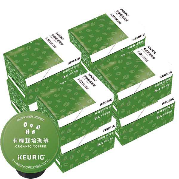 [送料無料] キューリグ Kカップ KEURIG K-Cup 有機栽培珈琲 8箱(8g×96カプセル)【3〜4営業日以内に出荷】の通販はカフェポッド・コーヒーカプセル