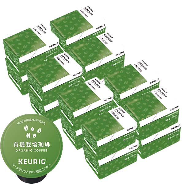 送料無料] キューリグ Kカップ KEURIG K-Cup 有機栽培珈琲 16箱(8g×192