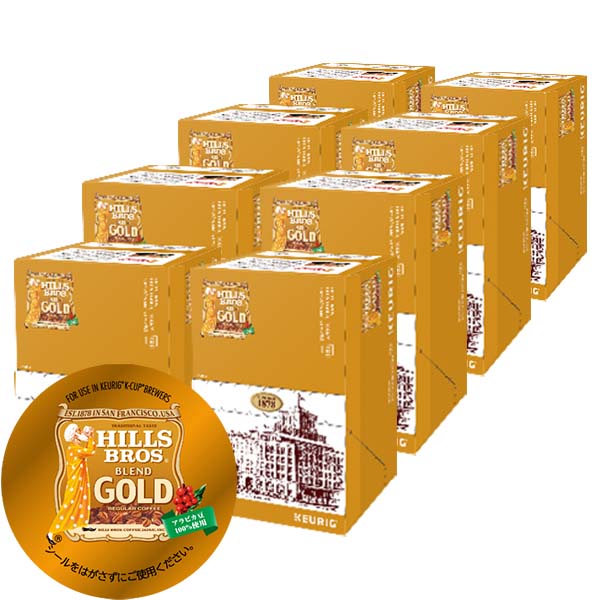 超お得商品～キューリグkカップ ヒルスブレンドゴールド 8箱セット