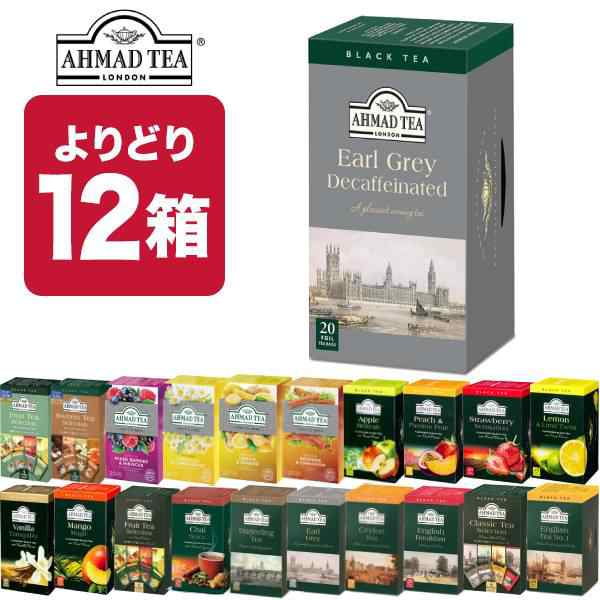 12箱（240袋）選り取り AHMAD TEA アーマッドティー ティーバッグ 紅茶 おうちカフェ 茶葉 【3～4営業日以内に出荷】[送料無料] お茶  ダの通販はau PAY マーケット - DrinkShop