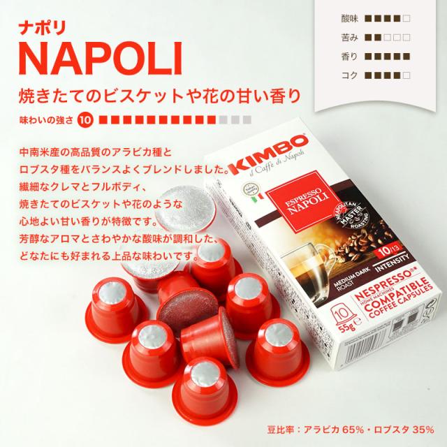 15箱(150カプセル）選り取り KIMBO キンボ イタリア産 ネスプレッソ 互換 カプセルコーヒー【3〜4営業日以内に出荷】[送料無料]