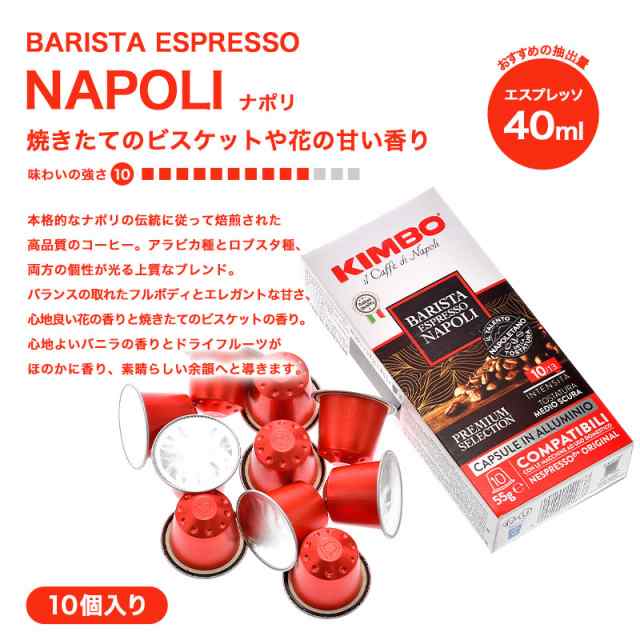 アルミカプセル KIMBO キンボ イタリア産 ネスプレッソ 互換 カプセル