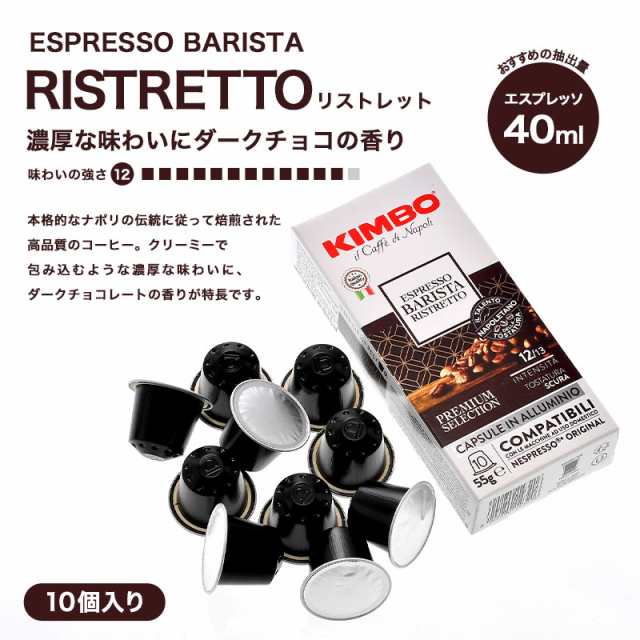 アルミカプセル KIMBO キンボ イタリア産 ネスプレッソ 互換 カプセル