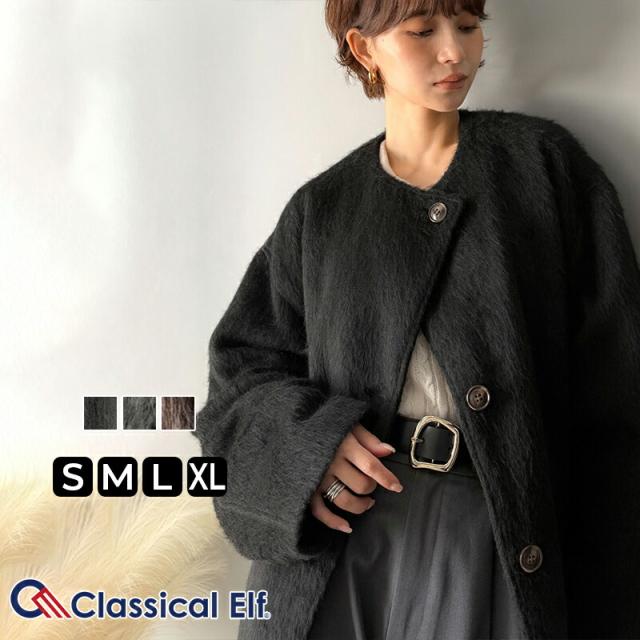 クラシカルエルフ冬新作 アウター ジャケット レディース ミックス シャギー 素材 ミドルコート ノーカラーデザイン ドロップショルダー レイヤードコーデ 大きいサイズ 2025aw  ce1010459