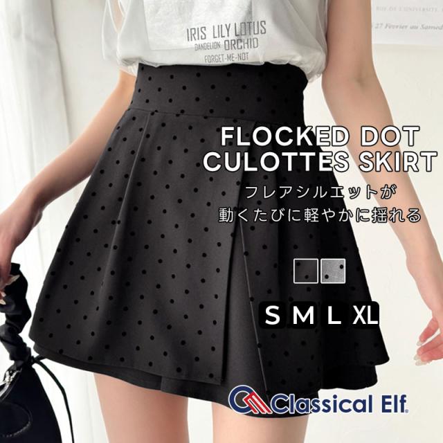 クラシカルエルフ春新作 メール便送料無料 ボトムス キュロット レディース フロッキー ドット スカート フレア ミニスカート セットアップ可能 サイドスリット ハイウエスト 高見え 大きいサイズ  2025ss  ce1240051の通販は 5,699円