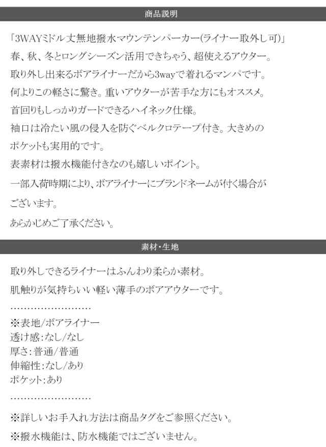 春新作 クラシカルエルフ レディース 体型カバー  ロングシーズン着られる 取り外しできるライナー付き マウンテンパーカー ブルゾン メの通販は