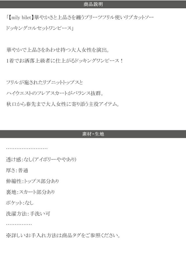 クラシカルエルフ冬新作 mily bilet ワンピース レディース プリーツ フリル 使い リブ カットソー ドッキング コルセット ワンピ スタイルアップ 高見え ロング丈 ロングシーズン 大きいサイズ  2024aw  mi1139053の通販は