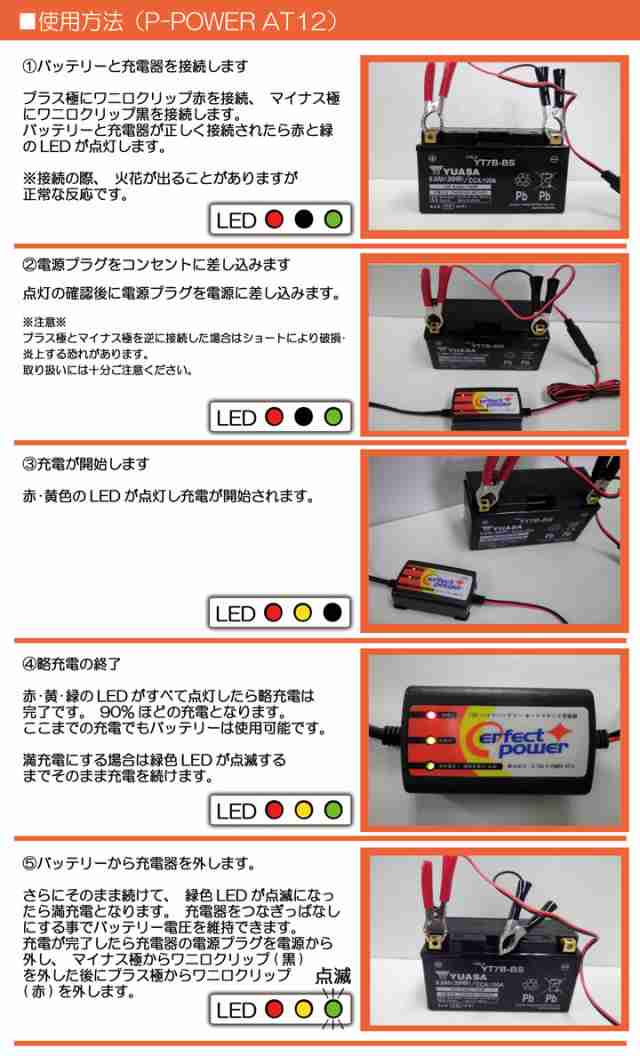 12v バイク用フルオート充電器 パーフェクトパワー バイクバッテリー専用 密閉型 開放型 シールド型 Agmタイプ Gelタイプの全てに対応 の通販はau Pay マーケット バイクメンテナンス博士 Au Pay マーケット店