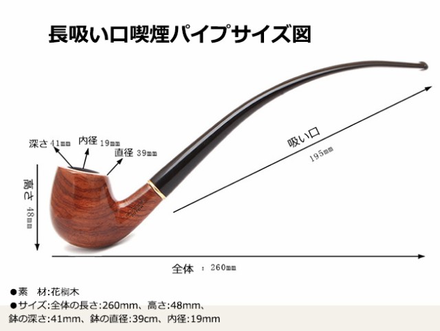 パイプ 喫煙具 木製 喫煙パイプ 初心者 タバコ喫煙具 長吸い口 短吸い口 煙管 たばこ セット 雑貨 男性 大人 ビギナーの通販はau Pay マーケット 大頭商店