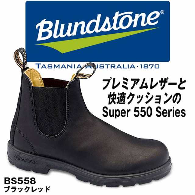 ブランドストーン Blundstone サイドゴア ブーツ 国内正規品 天然皮革 レザー 黒 Bs558 メンズ 男性の通販はau Pay マーケット Mieb ミーブ シューズ