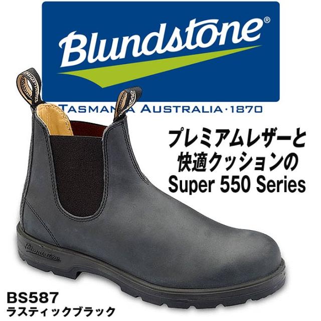 ブランドストーン Blundstone サイドゴア ブーツ 国内正規品 天然皮革 レザー 黒 Bs587 メンズ 男性の通販はau Pay マーケット Mieb ミーブ シューズ