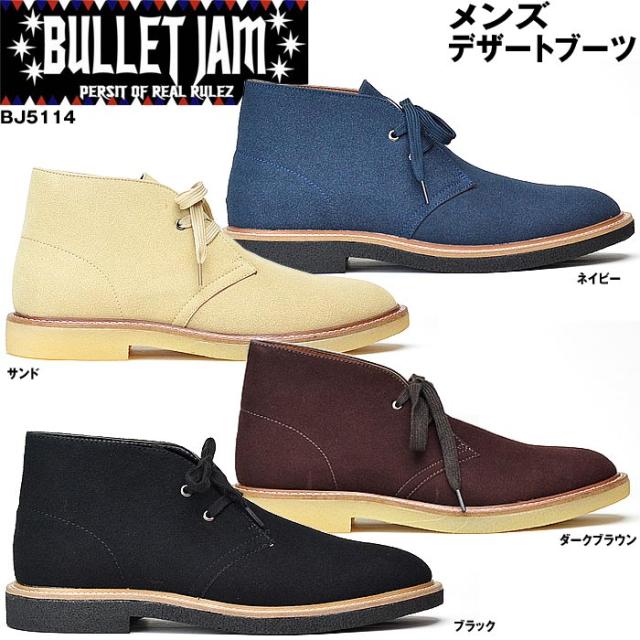 デザートブーツ メンズ ブラック ネイビー サンド ダークブラウン Bullet Jam 5114の通販はau Pay マーケット Mieb ミーブ シューズ