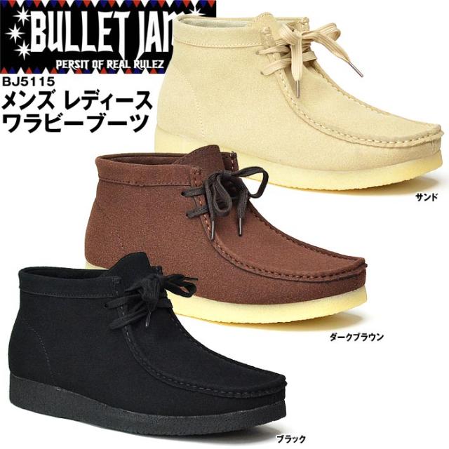 ワラビーブーツ メンズ レディース モカシン ブラック サンド ダークブラウン Bullet Jam 5115の通販はau Pay マーケット Mieb ミーブ シューズ
