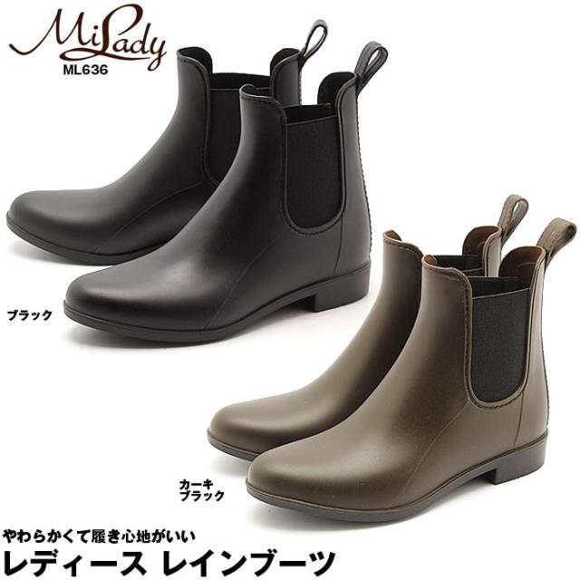 サイドゴア レインブーツ レディース おしゃれ 防水 黒 ブラック カーキ ミレディ Milady Ml636の通販はau Wowma Mieb ミーブ シューズ