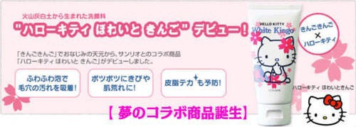 天元  ハローキティ サンリオ ほわいと きんご 洗顔料 60g 24箱セット