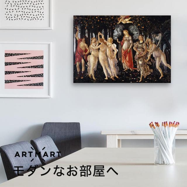 アートパネル アートボード ボッティチェリ プリマヴェーラ 60x45 A2 壁掛け 絵 インテリア 名画 絵画 おしゃれ No.01_2