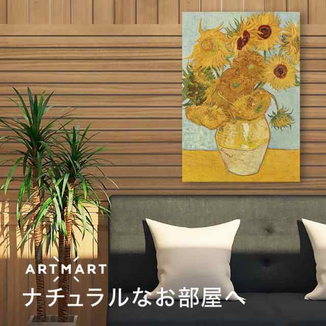 アートパネル アートボード ゴッホ ひまわり 60x45 A2 壁掛け 絵