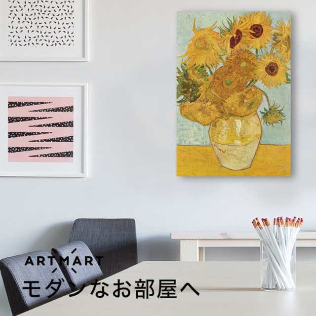 アートパネル アートボード ゴッホ ひまわり 60x45 A2 壁掛け 絵
