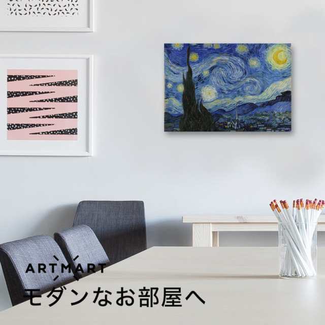 アートパネル アートボード ゴッホ 星月夜 33x22 A4 壁掛け 絵