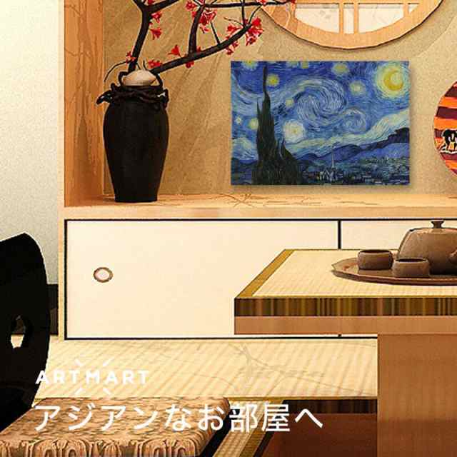 名画キャンバスアート》フィンセント・ファン・ゴッホ 星月夜