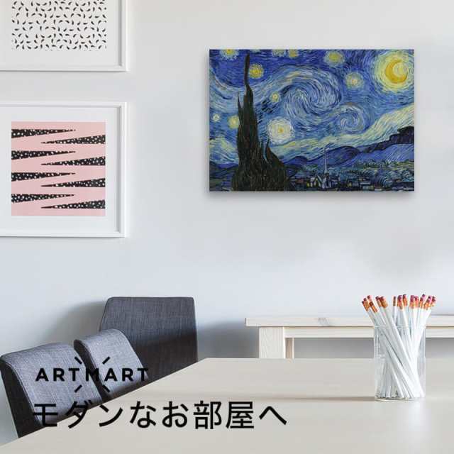 アートパネル アートボード ゴッホ 星月夜 53x41 B3 壁掛け 絵