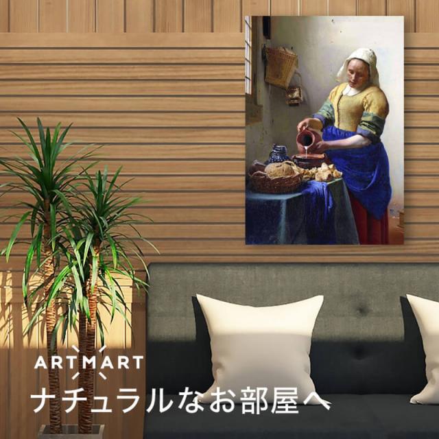 アートパネル アートボード フェルメール 牛乳を注ぐ女 60x45 A2 壁掛け 絵 インテリア 名画 絵画 おしゃれ No.03_1