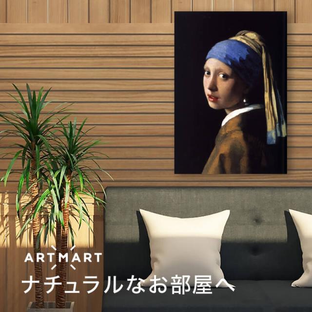 アートパネル アートボード フェルメール 真珠の耳飾りの少女 60x45 A2 壁掛け 絵 インテリア 名画 絵画 おしゃれ No.01_1