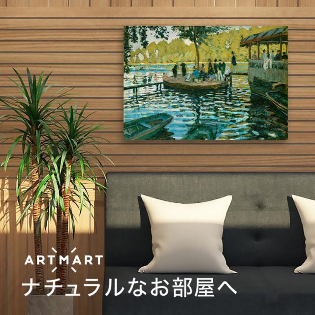アートパネル アートボード モネ ラ・グルヌイエール 60x45 A2 壁掛け 絵 インテリア 名画 絵画 おしゃれ No.02_1