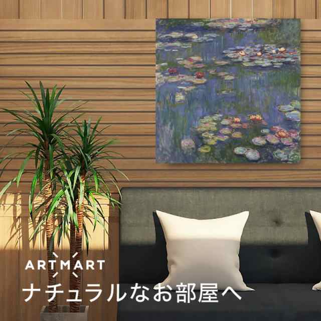 アートパネル アートボード モネ 睡蓮 53x53 壁掛け 絵 インテリア