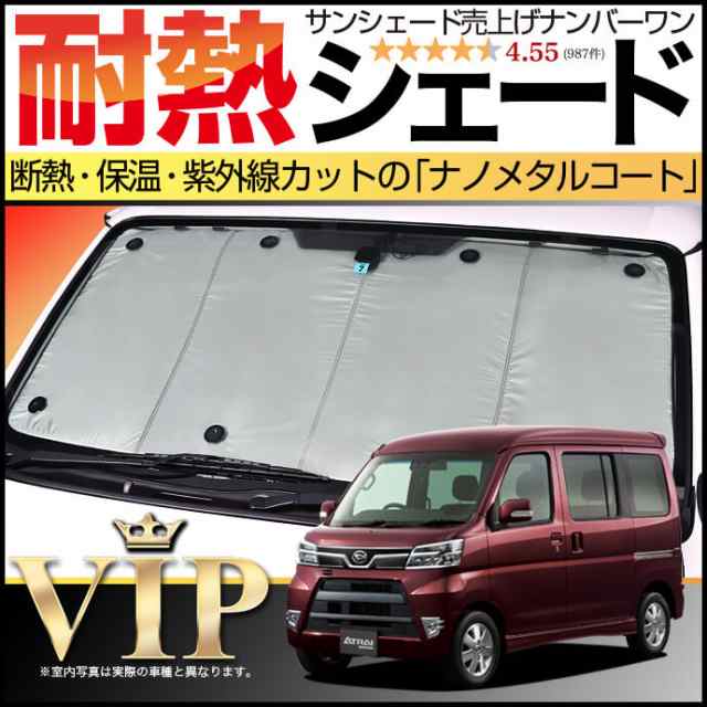 【吸盤＋5個】 アトレーワゴン 321/331系 サンシェード カーシェード 車用カーテン 車中泊 グッズ カスタム パーツ 内装 フロント